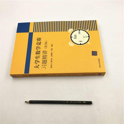 大学生数学竞赛习题精讲(第3版) 商品图2