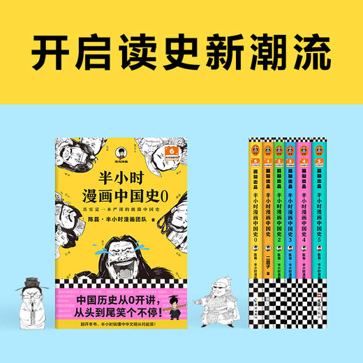 半小时漫画中国史大全集 商品图6