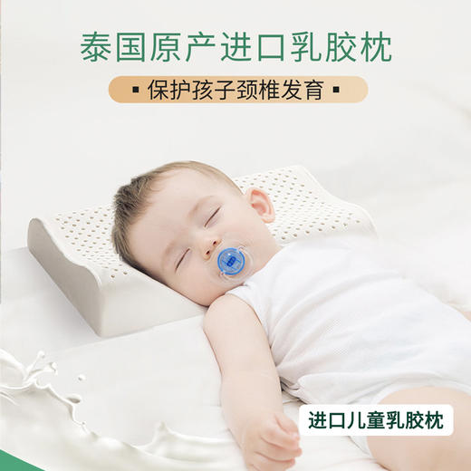 【花渐团购】进口乳胶枕/泰国进口儿童乳胶枕 商品图3