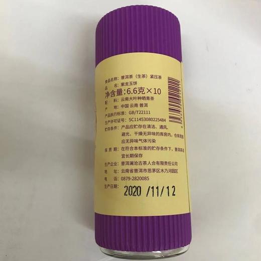 【831开仓专享】澜沧古茶美容养颜紫龙玉饼礼包--128套组 商品图4