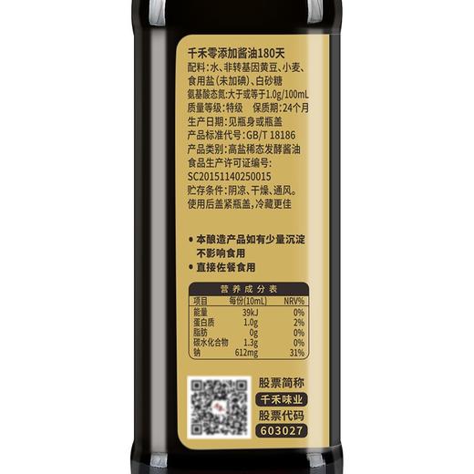 千禾 酱油 180天特级生抽 500ml 不使用添加剂 商品图4