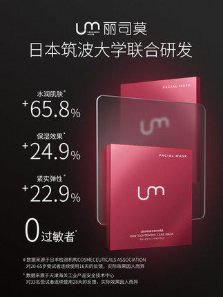 【256元会员福利】LM神经酰胺保湿修护备长炭面膜（6片/盒）*2盒 商品图0