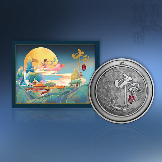 【深圳国宝造币】中秋月圆纪念银章 商品图6