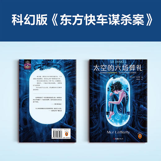 太空的六场葬礼 商品图2