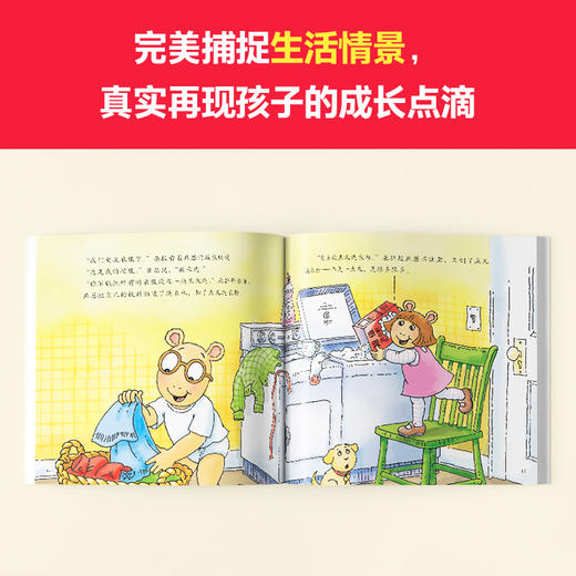 《有教养的亚瑟品格教养绘本》 商品图6