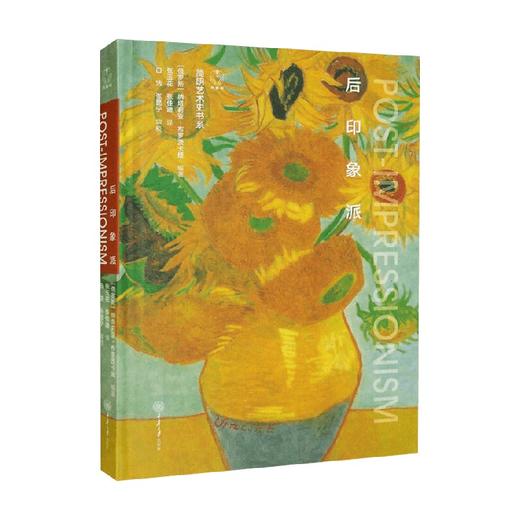 后印象派 纳塔莉亚·布罗茨卡娅 著 艺术 商品图0