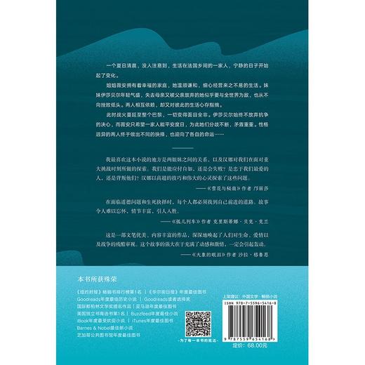 (仓发) 夜莺书籍 提名国际都柏林文学奖 关于爱与战争外国文学小说畅销书籍/北京联合出版公司/[美]克莉丝汀·汉娜/9787559654168 商品图2