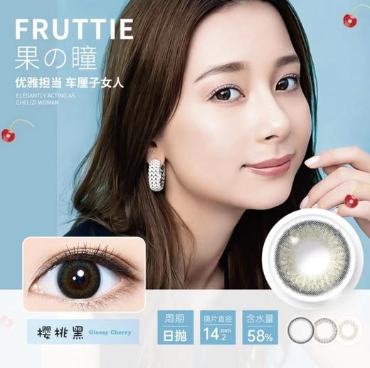 Menicon目立康 Fruttie果瞳系列 日抛 日系微混血 彩色隐形眼镜 10片装 商品图2