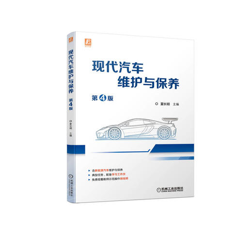 现代汽车维护与保养 第4版 商品图0