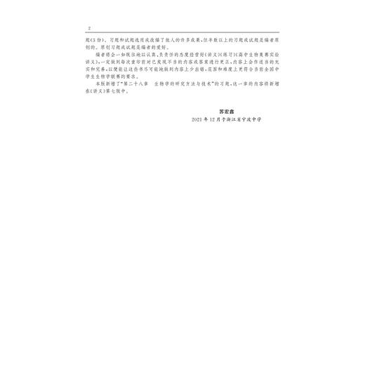 高中生物奥赛讲义同步配套练习（第二版）/苏宏鑫/浙江大学出版社 商品图2