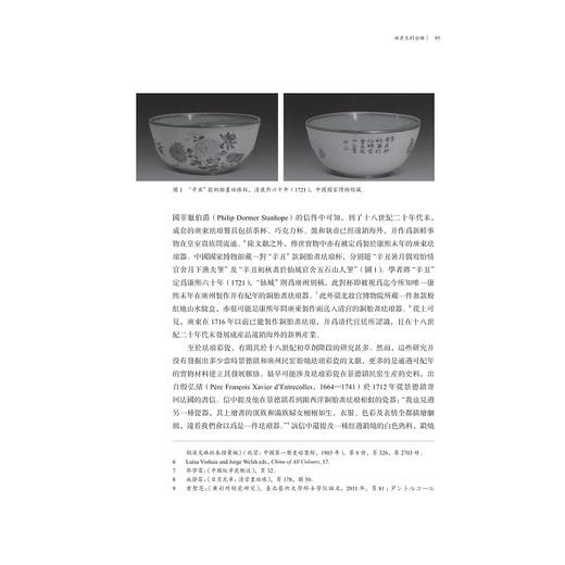 浙江大学艺术与考古研究（第五辑）/浙江大学出版社/浙江大学艺术与考古研究中心/责编:陈丽勋/徐凯凯 商品图1