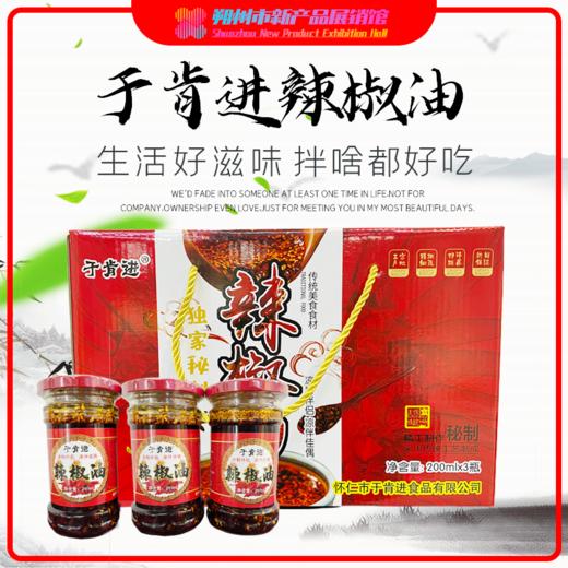 于肯进辣椒油礼品盒200ml*3瓶/盒 商品图0