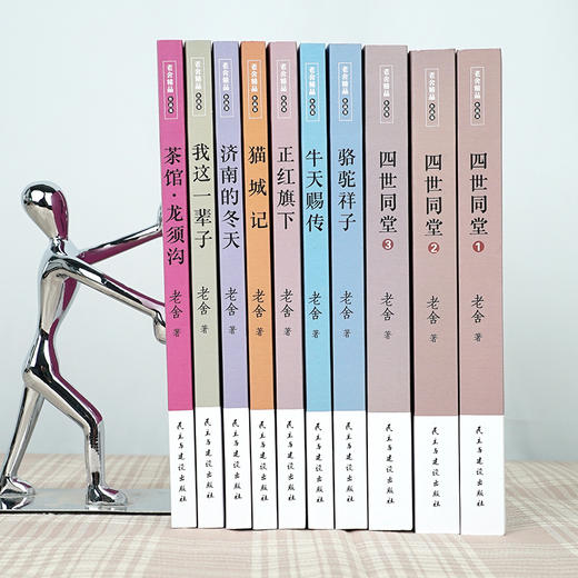 【申怡读书】老舍精品作品集全10册 商品图3