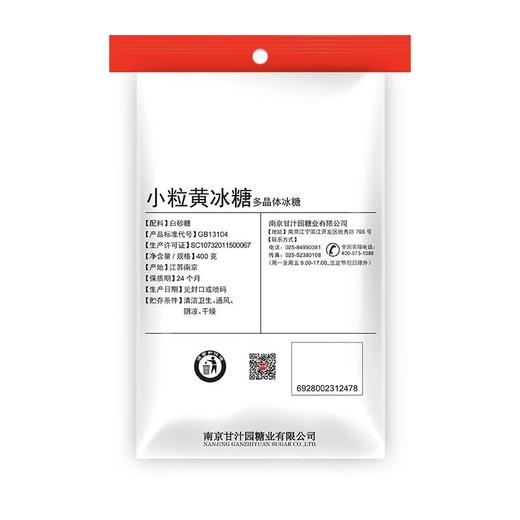 甘汁园 小粒黄冰糖（多晶体冰糖） 400g 商品图1