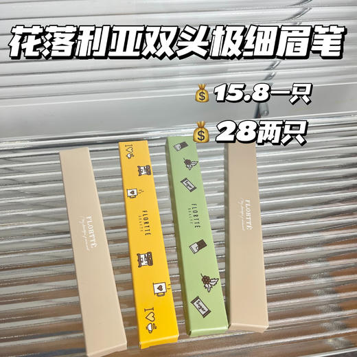 FLORTTE/花洛莉亚双头极细眉笔 防水防汗易上色不晕染持久不脱妆，两只28 商品图0