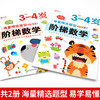 阶梯数学 3-4岁(全2册) 商品缩略图2