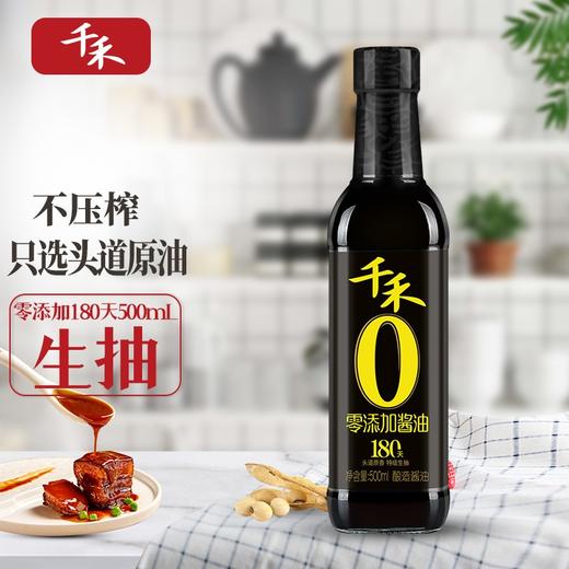 千禾 酱油 180天特级生抽 500ml 不使用添加剂 商品图0