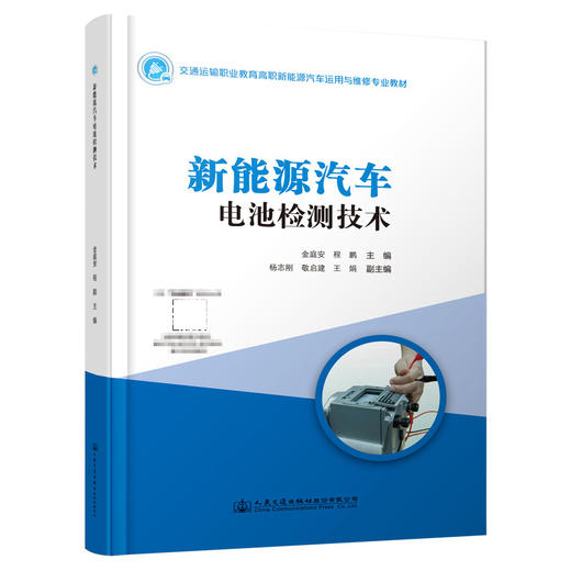 新能源汽车电池检测技术 商品图0