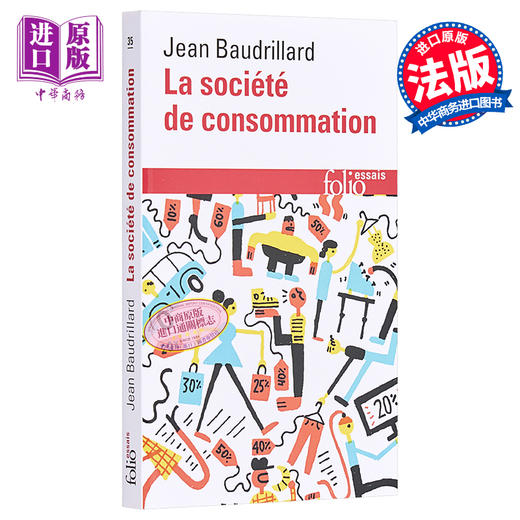 【中商原版】【法文版】鲍德里亚：消费社会 法文原版 Folio Essais：La société de consommation 商品图0