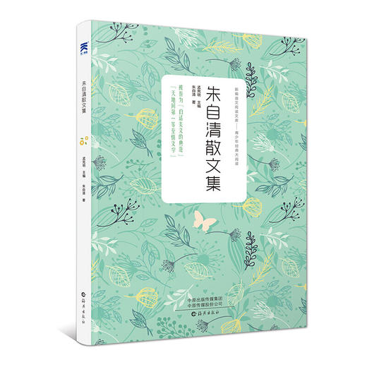 朱自清散文集 新编语文阅读文库—青少年经典大阅读 商品图2