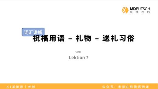【词汇】日常用语-礼物-送礼习俗丨L7 商品图0
