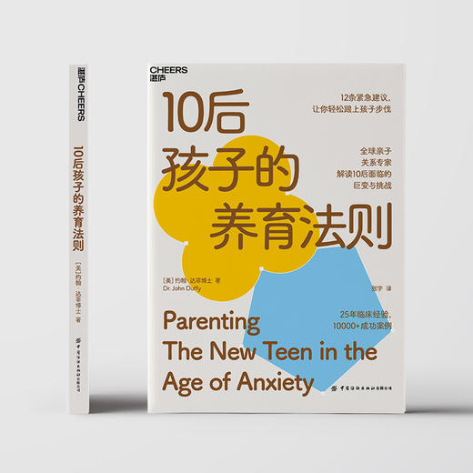 湛庐｜10后孩子的养育法则 商品图1