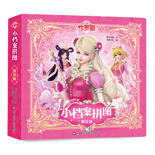 叶罗丽小档案拼图(繁花篇) 商品图0