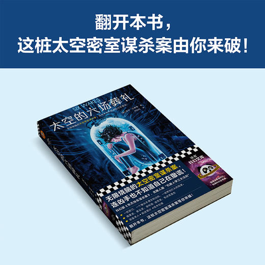 太空的六场葬礼 商品图6