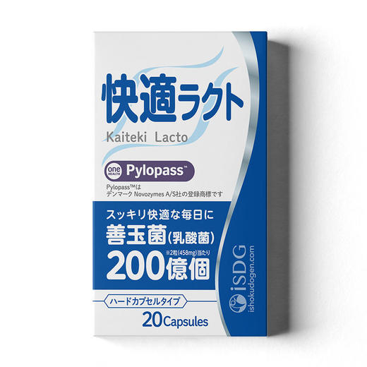 ISDG PYLOPASS乳酸菌硬胶囊 20粒/盒【保税直发】 商品图0