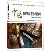 中医健康管理师(初级 中级 高级) 商品缩略图0