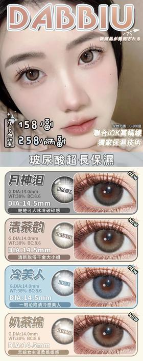 dabbiu 年抛 活动合集【月神泪/清茶韵/冷美人/奶茶绵】