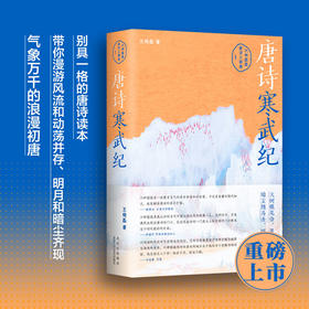 唐诗寒武纪