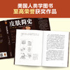 皮肤简史 商品缩略图1