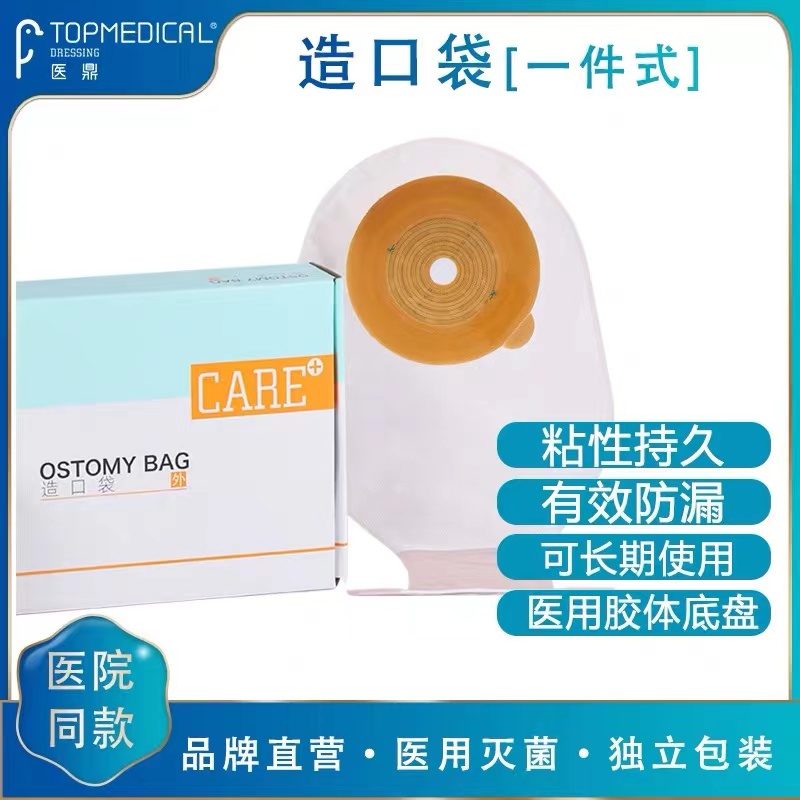 医鼎 一件式造口袋