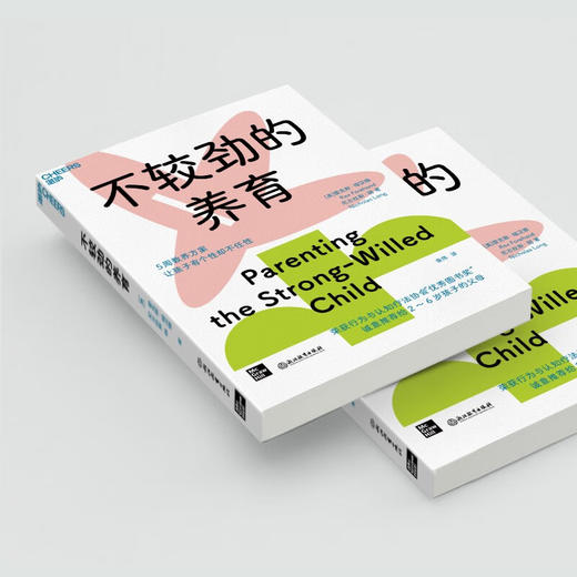 不较劲的养育 雷克斯·福汉德 著 教育 商品图2