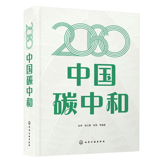 2060中国碳中和 商品图2