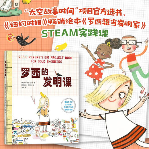 罗西的发明课 商品图1