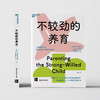 不较劲的养育 雷克斯·福汉德 著 教育 商品缩略图1