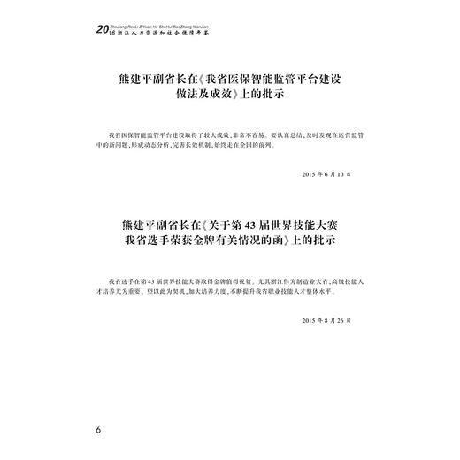 浙江人力资源和社会保障年鉴2016/潘伟梁/浙江大学出版社 商品图5
