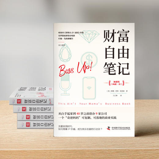 财富自由笔记：流量变现时代，做爆IP价值，成为快乐创富的行动派 商品图6