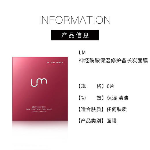 【256元会员福利】LM神经酰胺保湿修护备长炭面膜（6片/盒）*2盒 商品图2