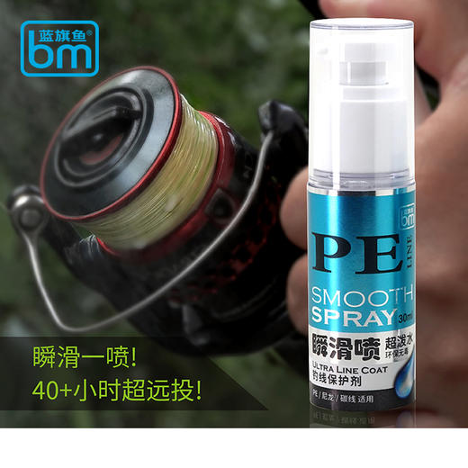 2022蓝旗鱼新品PE线保护液保护剂 商品图0