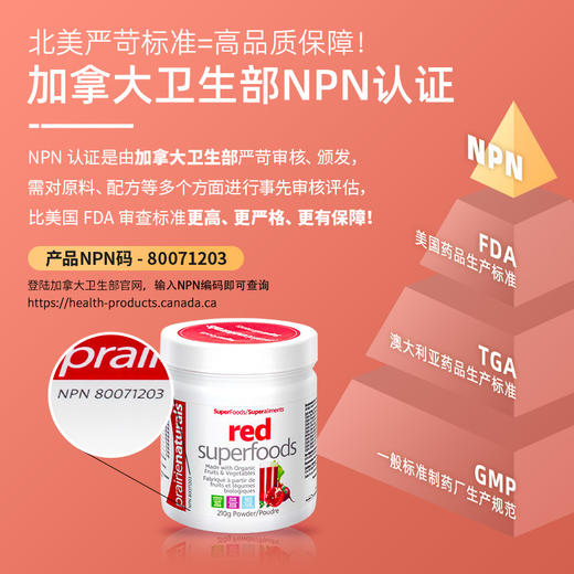 PRAIRIE NATURALS有机甜菜根粉综合莓果果蔬营养10种超级食物 210g/罐 商品图2