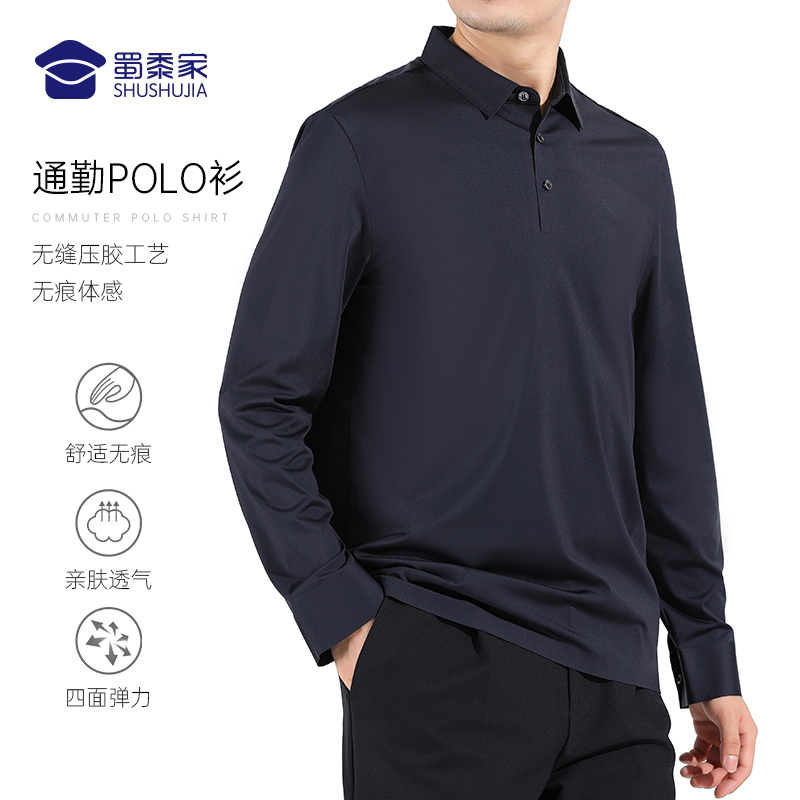 【无缝压胶高弹长袖polo衫】无痕打底衫 通勤长袖T恤