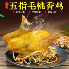 五指毛桃盐焗鸡（约1.8斤）