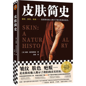 皮肤简史