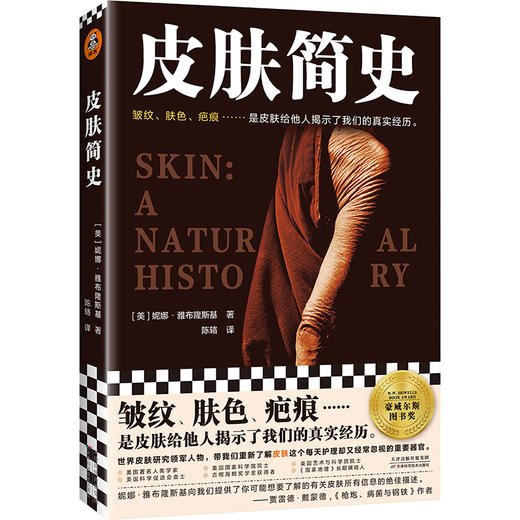 皮肤简史 商品图0