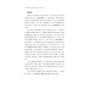 中华礼藏(礼术卷第1册堪舆之属)(精)/王云路/校注:关长龙/点校古代堪舆类著作27种/浙江大学出版社 商品缩略图2