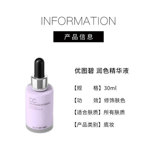 【130元捡漏】优图碧 润色精华液（升级版）-SN42蔷薇色（效期到2026年5月28，介意者勿拍） 商品图3