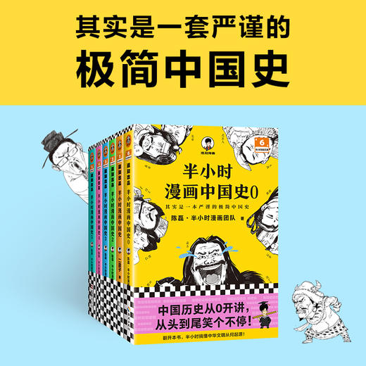 半小时漫画中国史大全集 商品图4